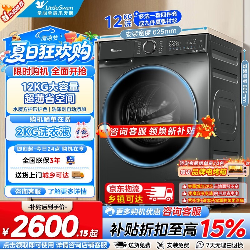 小天鹅12kg滚筒洗衣机京东钜惠到手1529元