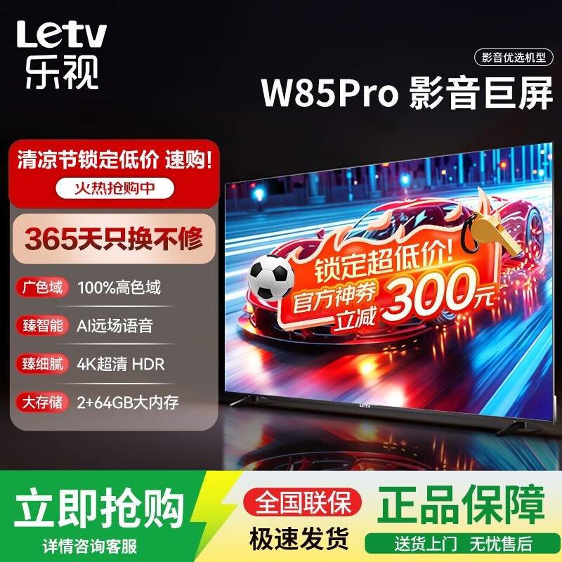 乐视D85CUCHN电视85英寸4K超清特惠
