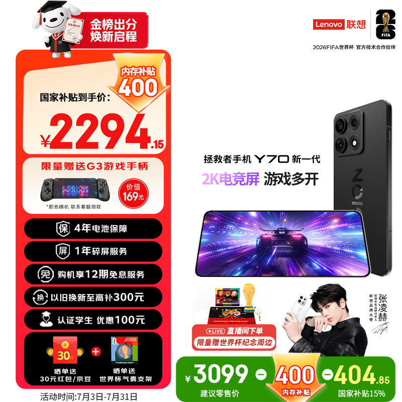 ����Y70�ֻ�12GB+256GB���ֽ�2294Ԫ