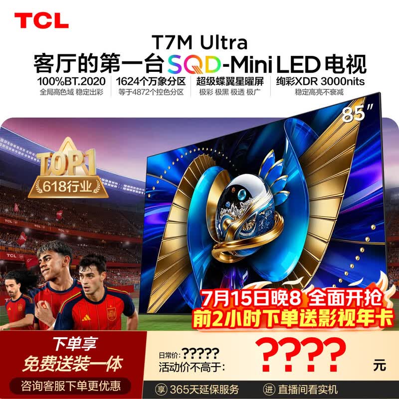 TCL 85T7M 85Ӣ��4K�����һ�