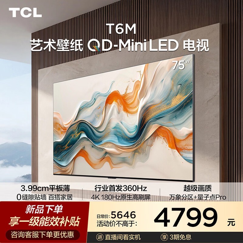 TCL 75T6M 75Ӣ��QD-Mini LED�����һ�