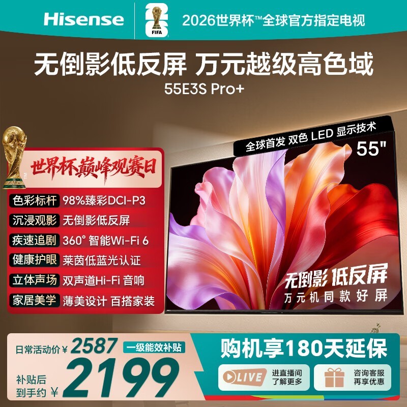 海信55E3S-PRO+电视限时特惠