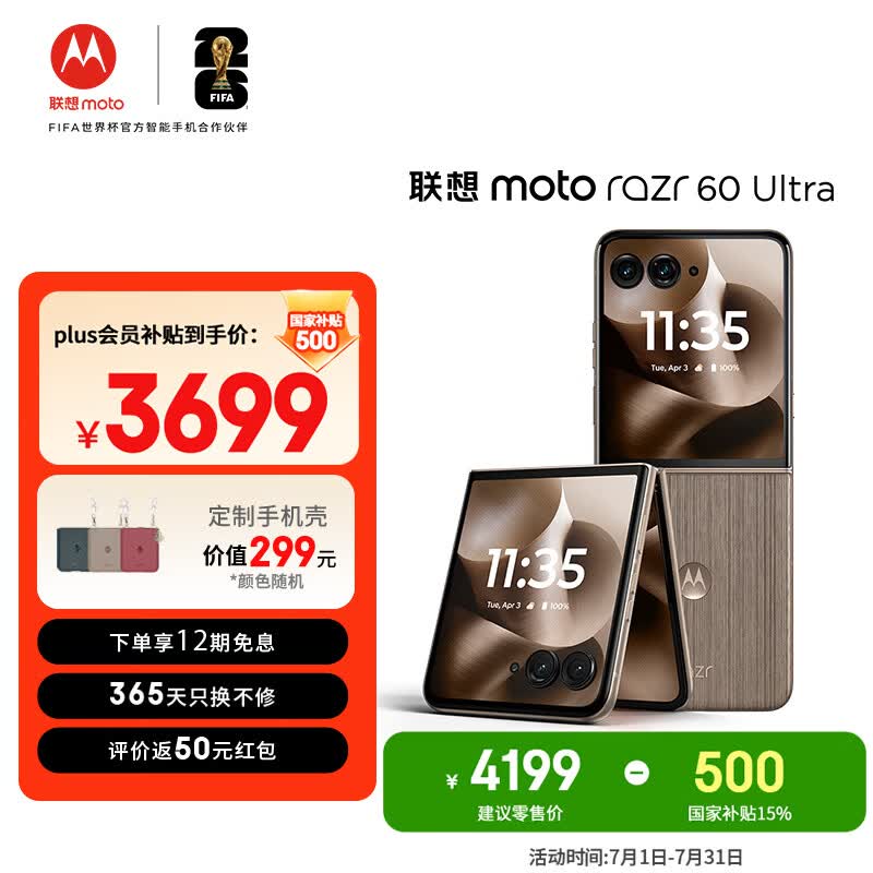 Moto razr 60 Ultra(16GB/256GB)