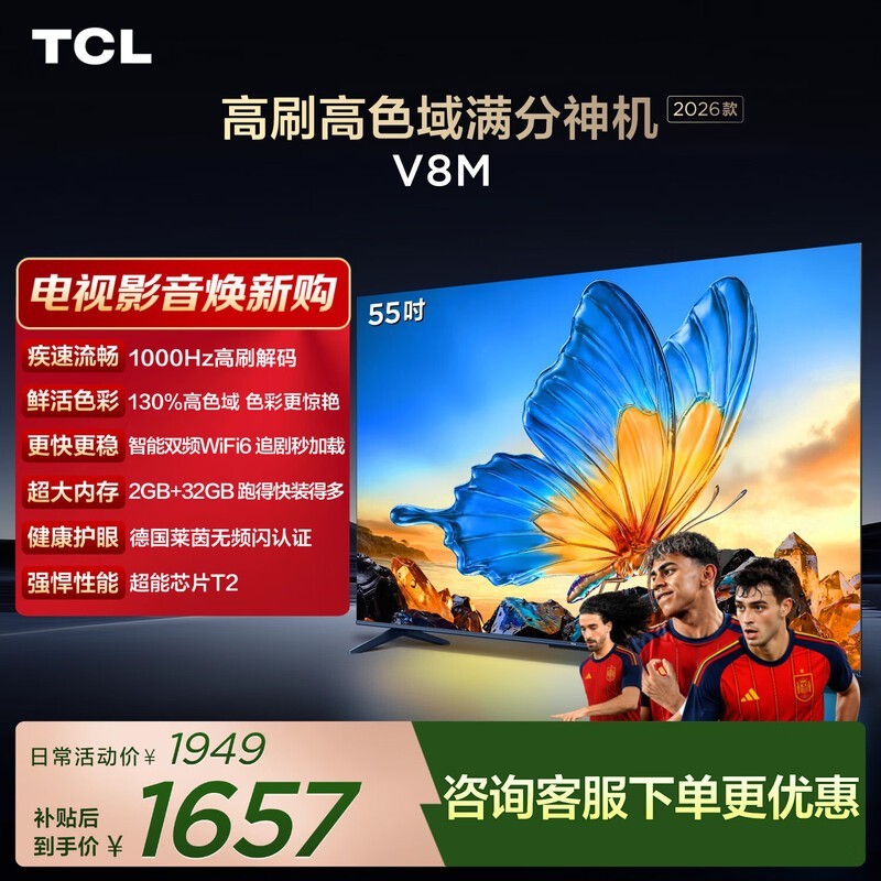 TCL 55V8M