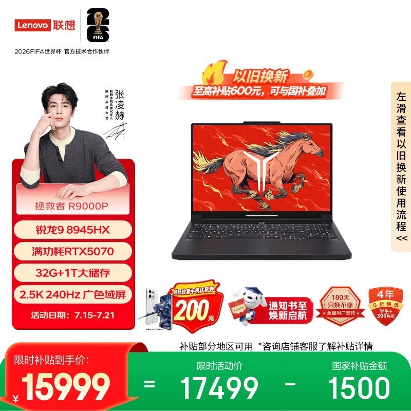 联想拯救者R9000P 电竞游戏笔记本电脑(锐龙9 8945HX 32G 1T RTX5070 2.5K 240Hz 黑) 国家补贴