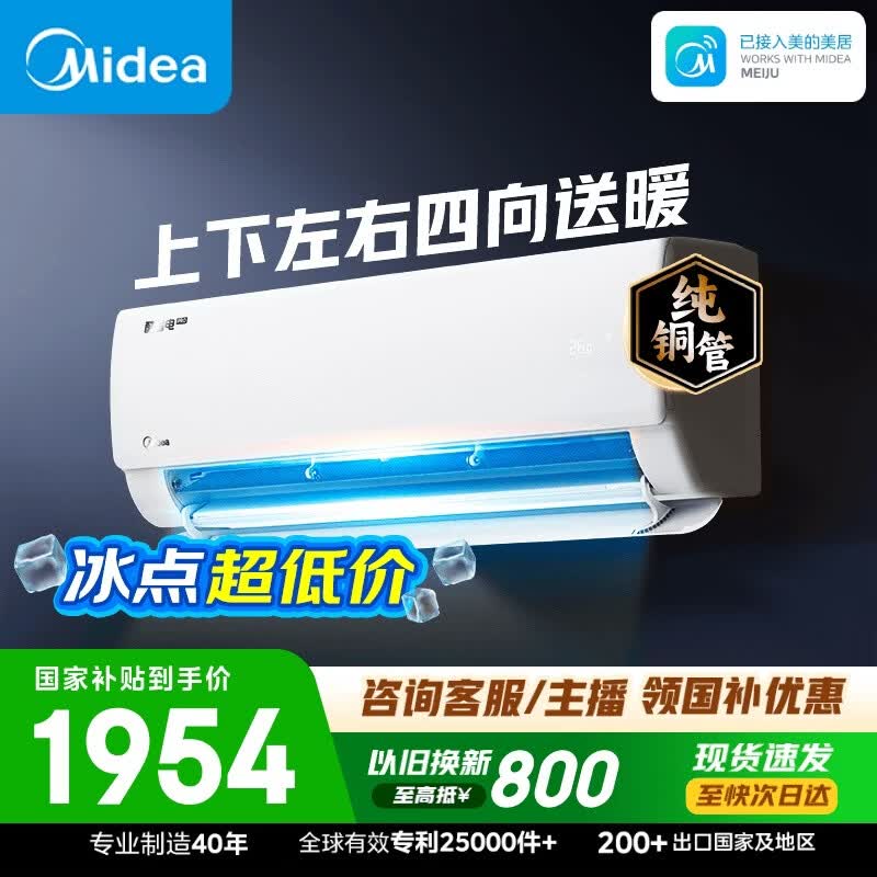 美的空调  大1.5匹 新一级能效 变频冷暖 纯铜管 壁挂式空调挂机国家补贴