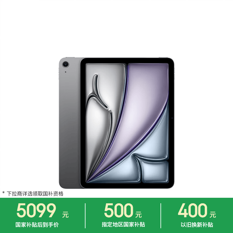 Apple新款iPad Air 11英寸活动价低至5079元