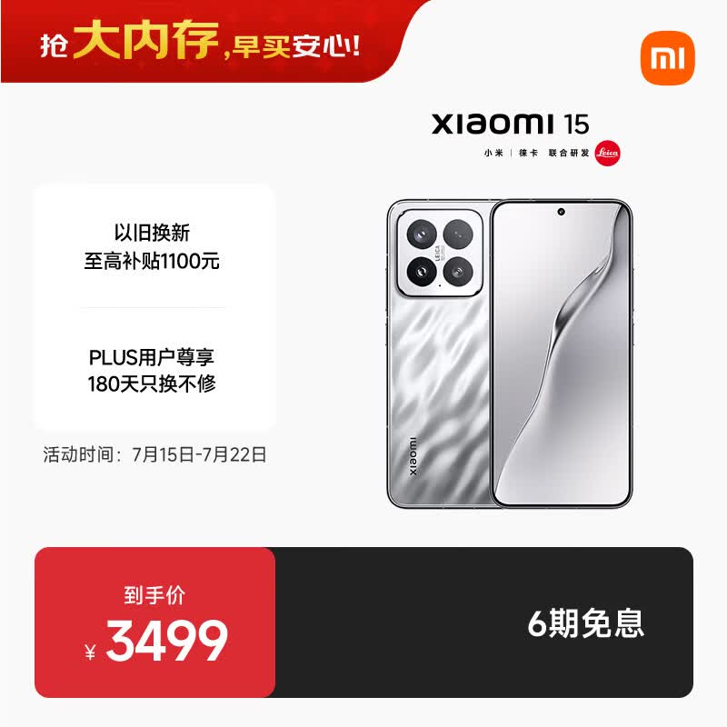 小米 15(12GB/512GB)