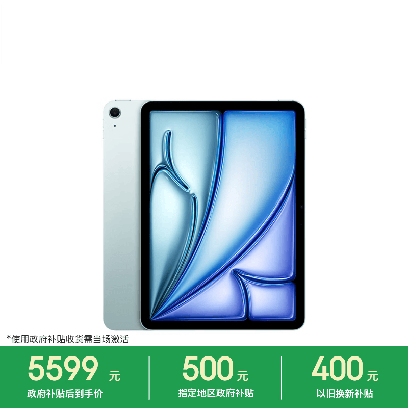 iPad Air 11英寸教育优惠