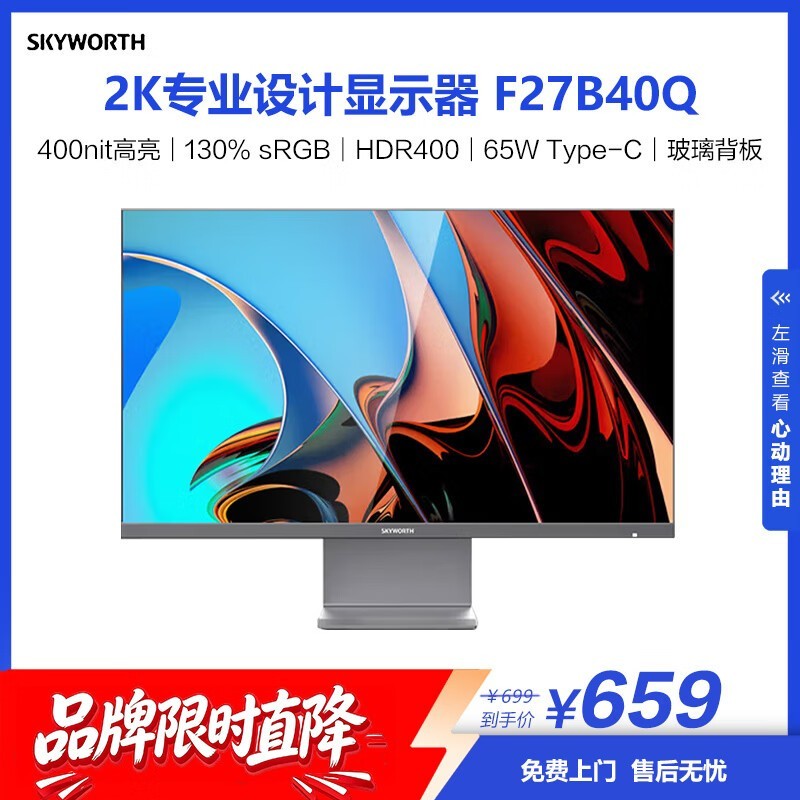 创维F27B40Q 27英寸2K显示器649元