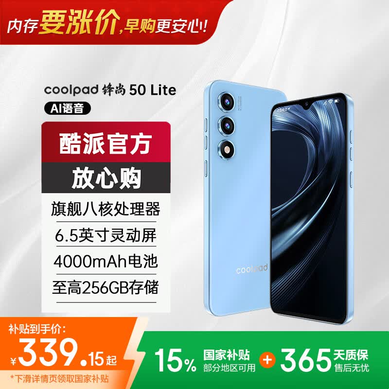 酷派锋尚50 Lite直降60元