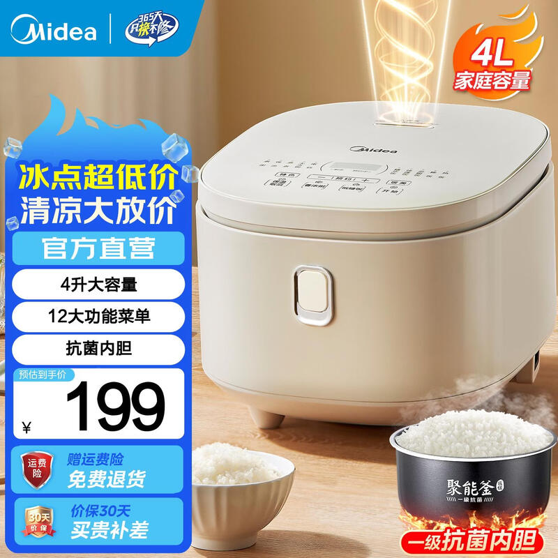 美的4L智能预约电饭煲京东低至178元