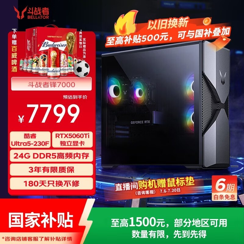 来酷电竞台式电脑京东特惠,低至6342元