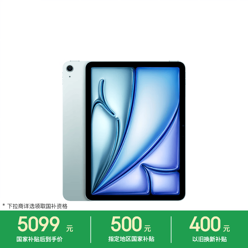 苹果 iPad Air 11英寸 2026(128GB/Cellular版)