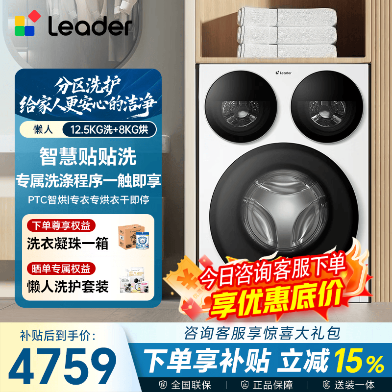 Leader海尔12.5kg洗烘一体机低价来袭