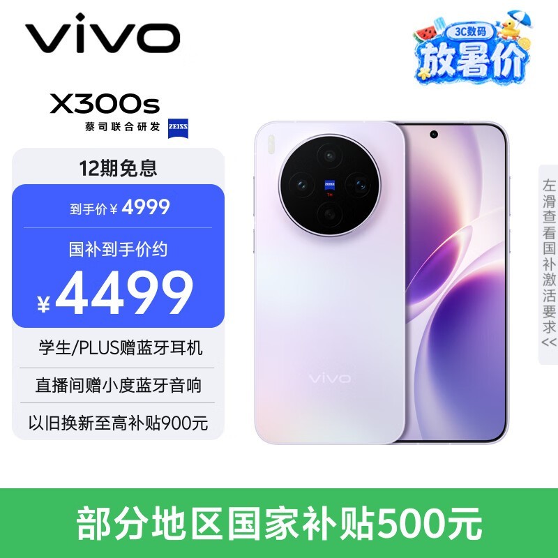 vivo X300s(12GB/256GB)