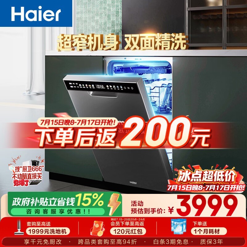 海尔EYBW143286SHU1洗碗机特惠