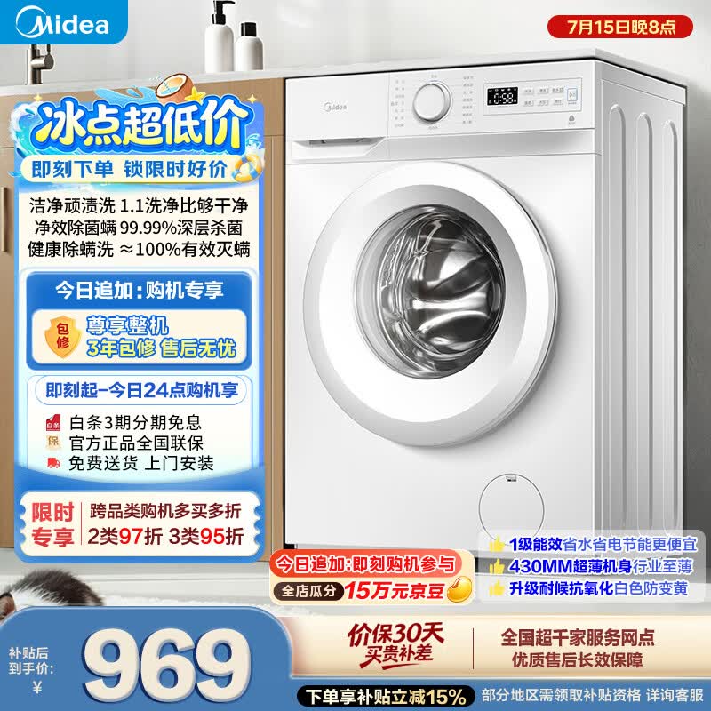 美的8kg滚筒洗衣机,到手低至900元