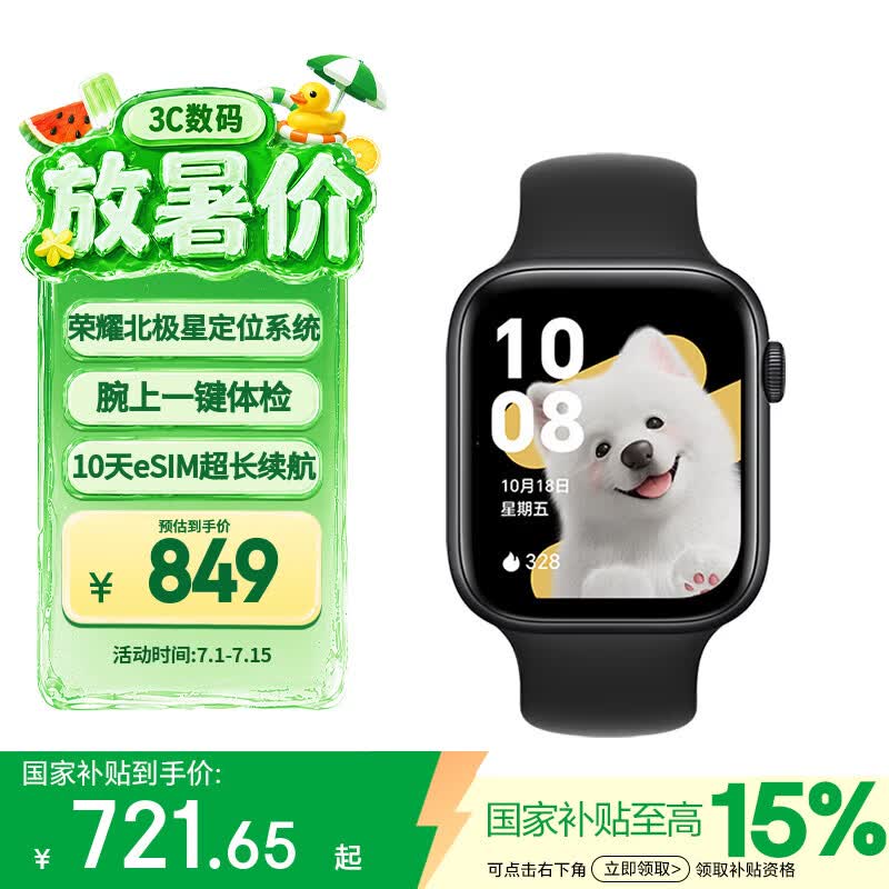 荣耀手表5 北极星定位系统 腕上一键体检 10天eSIM长续航 智能手表 送老公 心脏健康 国家补贴黑色