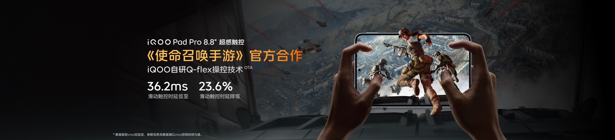 iQOO Pad Pro 8.8英寸正式发布,校园大神的电竞伙伴