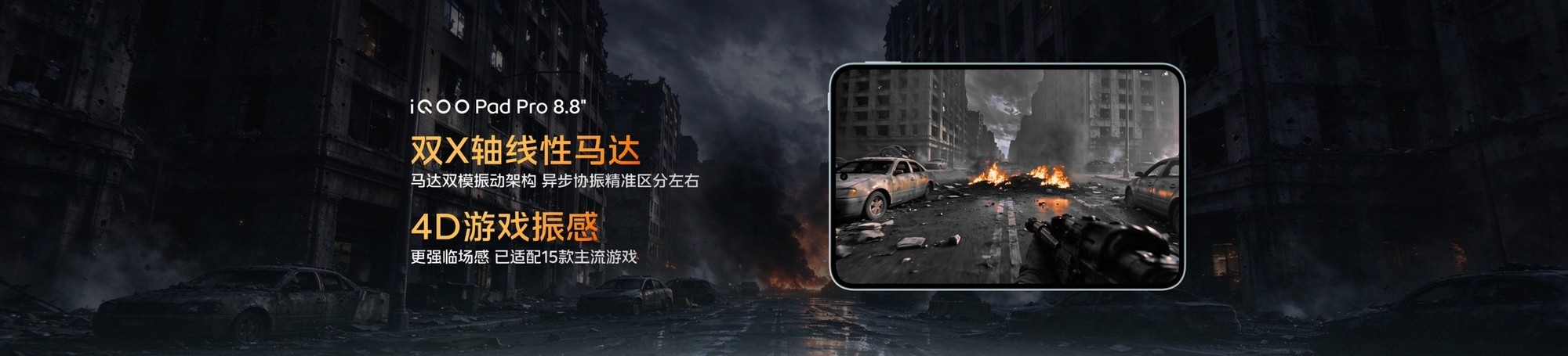 iQOO Pad Pro 8.8英寸正式发布,校园大神的电竞伙伴