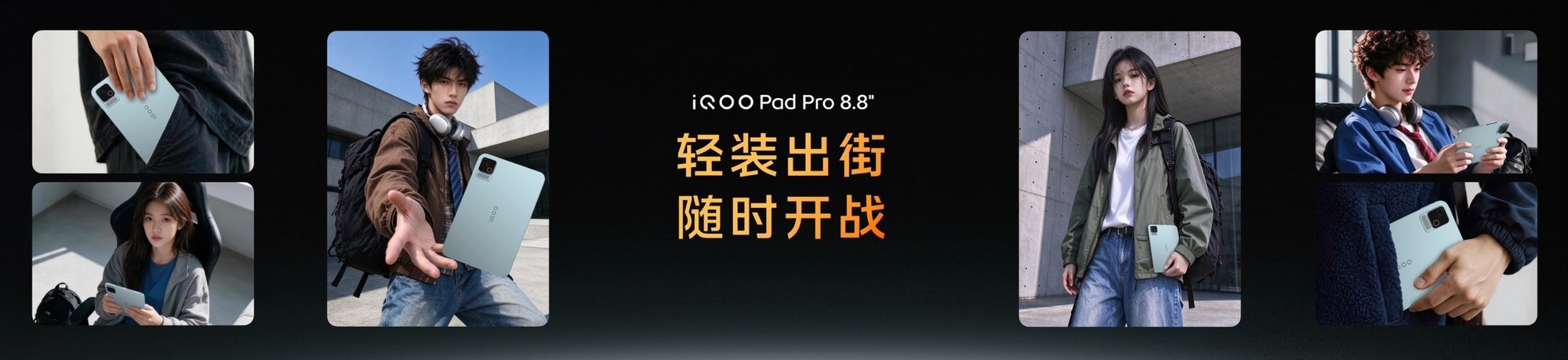 iQOO Pad Pro 8.8英寸正式发布,校园大神的电竞伙伴