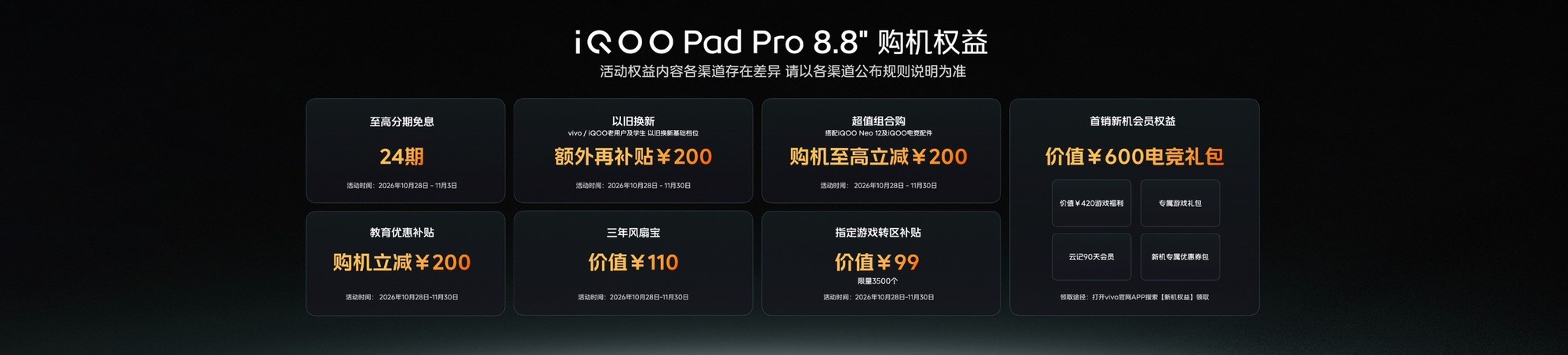 iQOO Pad Pro 8.8英寸正式发布,校园大神的电竞伙伴