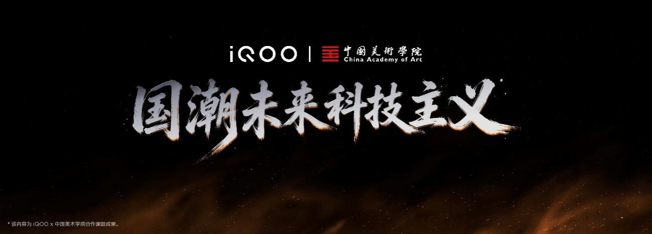 新一代冰穹风冷散热系统+旗舰双芯,iQOO Neo12正式发布