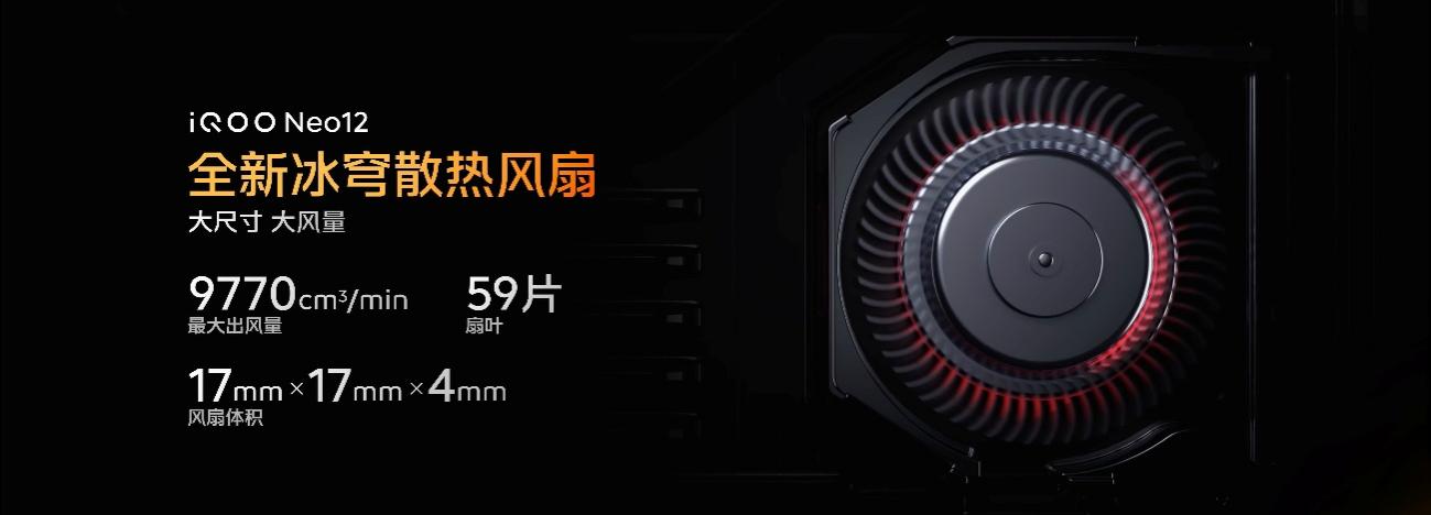 新一代冰穹风冷散热系统+旗舰双芯,iQOO Neo12正式发布