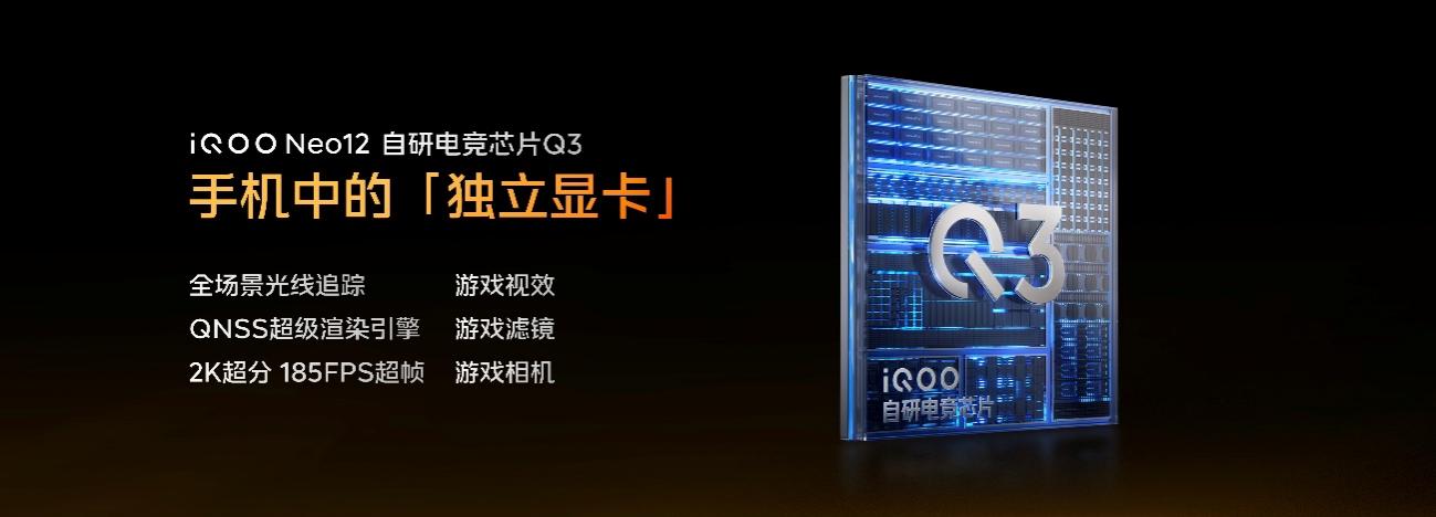新一代冰穹风冷散热系统+旗舰双芯,iQOO Neo12正式发布