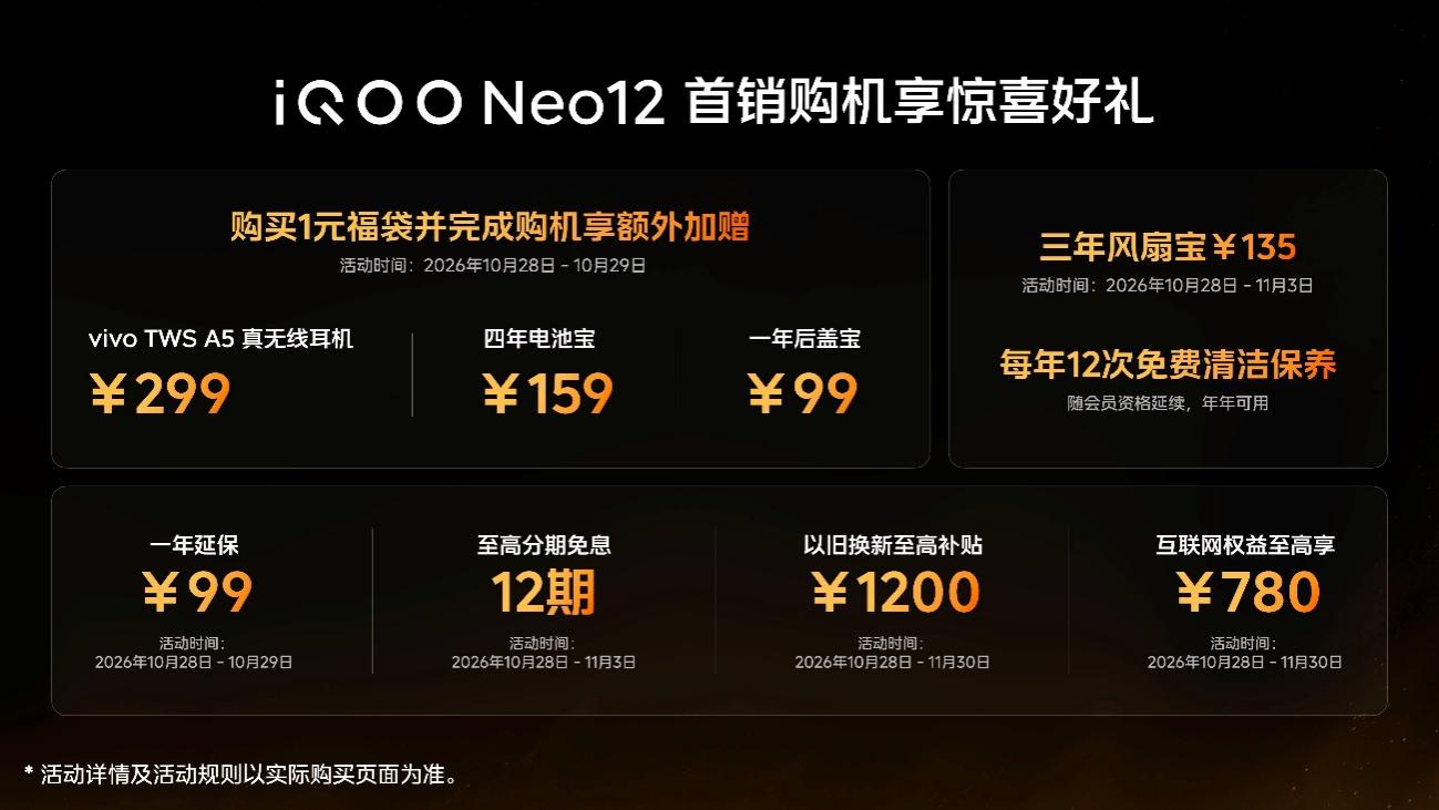 新一代冰穹风冷散热系统+旗舰双芯,iQOO Neo12正式发布