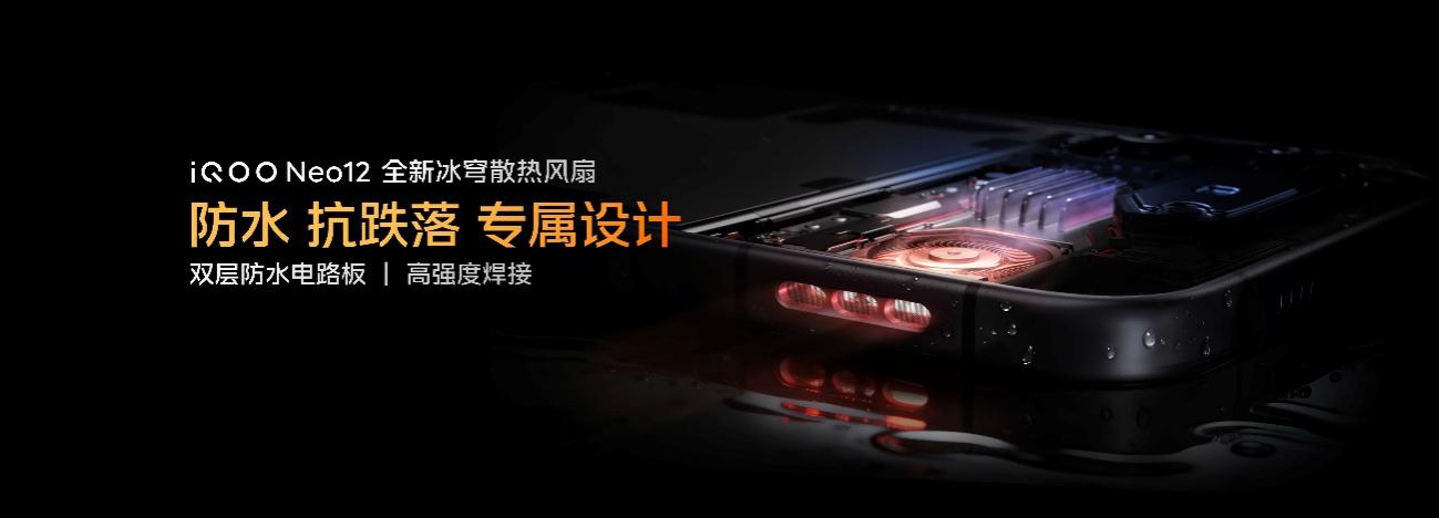 新一代冰穹风冷散热系统+旗舰双芯,iQOO Neo12正式发布