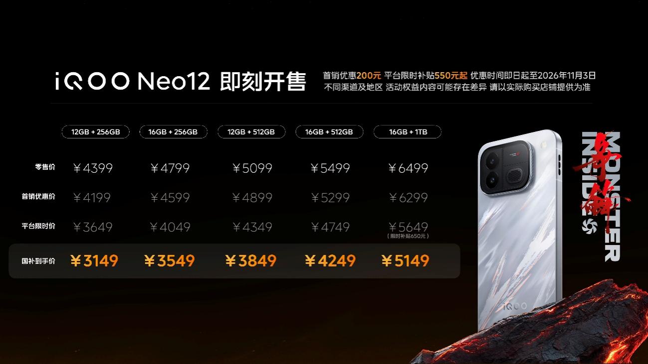 新一代冰穹风冷散热系统+旗舰双芯,iQOO Neo12正式发布