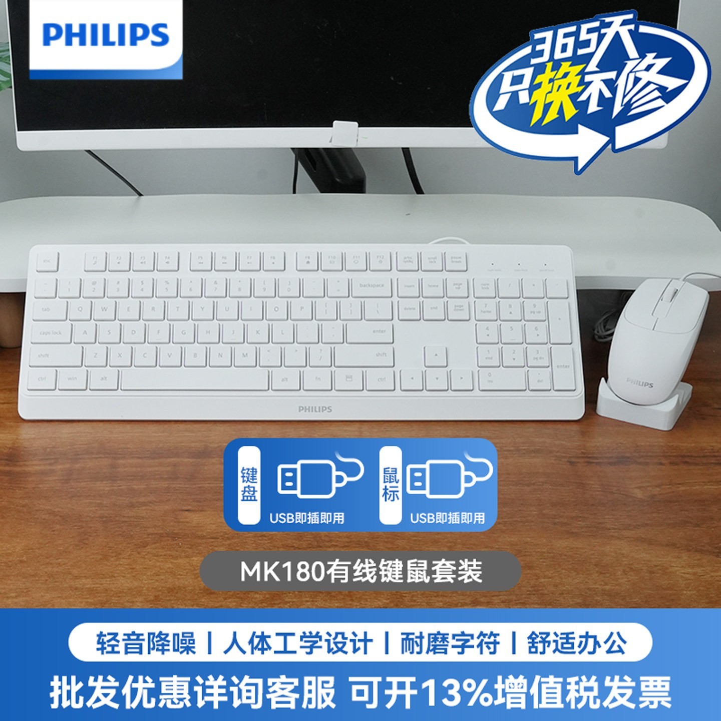 飞利浦 MK180有线键鼠套装即插即用人体工学办公商务通用键鼠套装