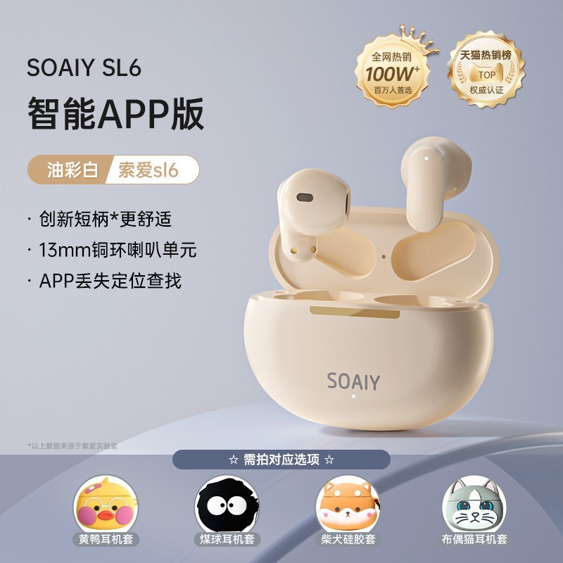 索爱 SL6 半入耳式真无线降噪蓝牙耳机