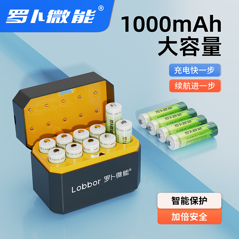 罗卜微能 1.2V镍氢充电电池 5号7号通用