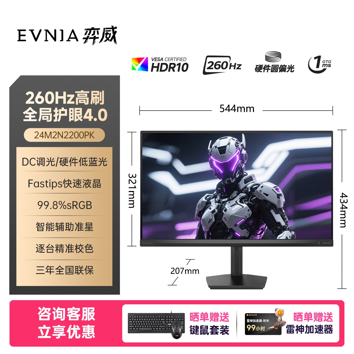 弈威 飞利浦24英寸260Hz电竞显示器圆偏光电脑显示屏幕24M2N2200PK