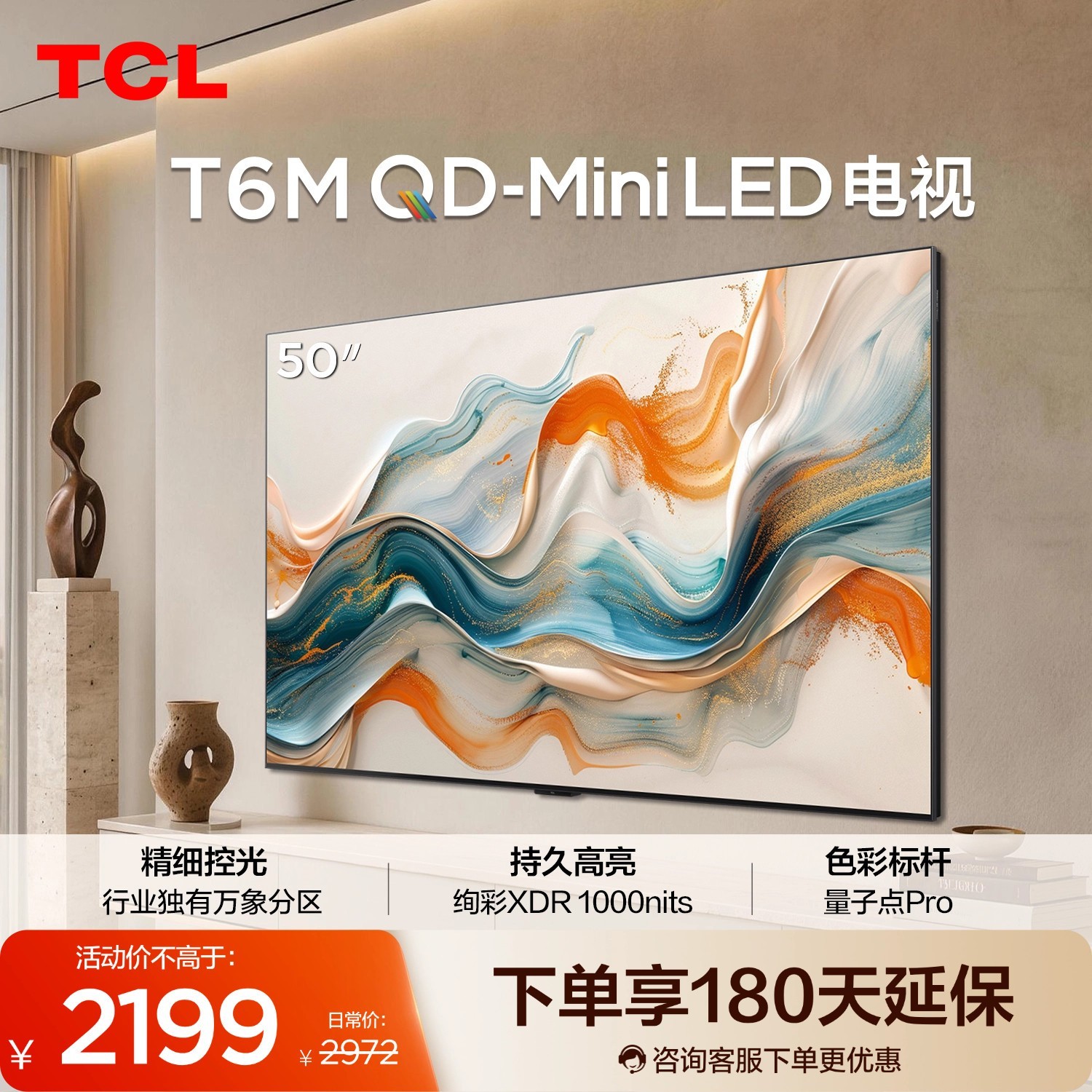 TCL T6M系列 50T6M 液晶电视 50英寸