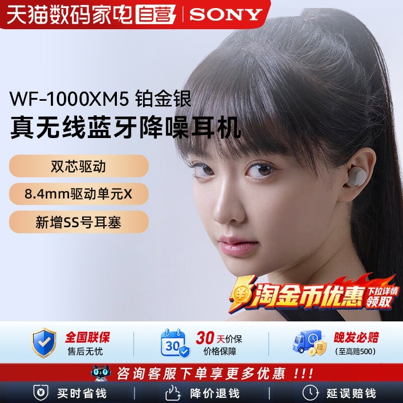 88VIP：索尼 WF-1000XM5 入耳式真无线主动降噪蓝牙耳机 铂金银