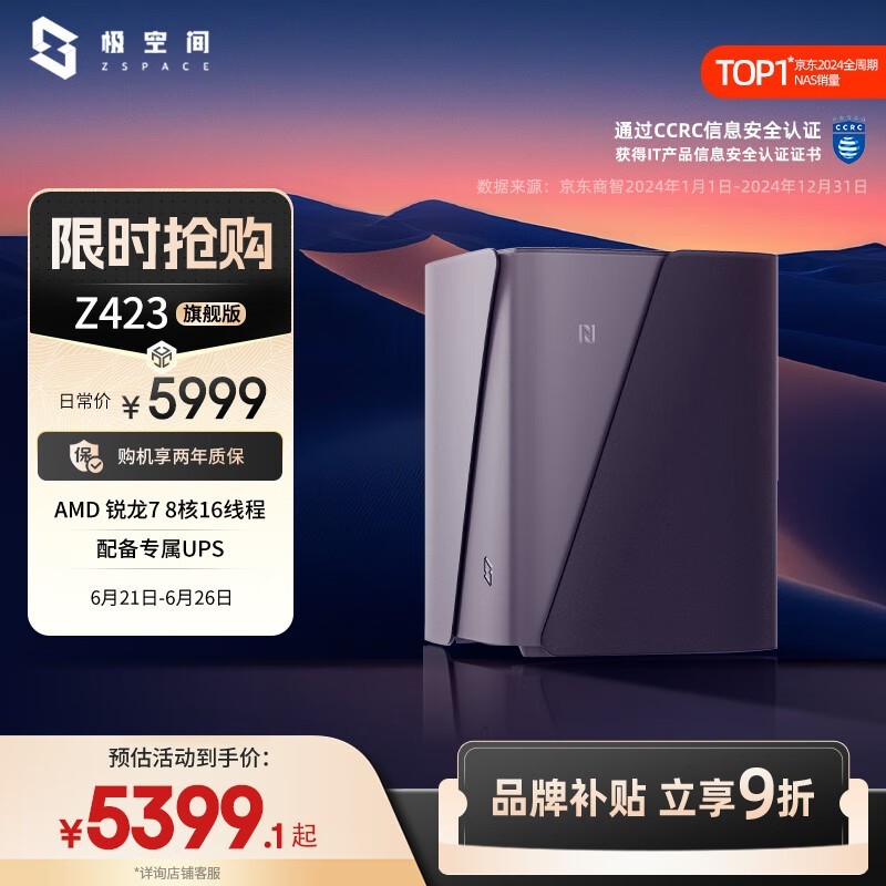 ռZ423콢NAS˽ƴ洢ʱػ