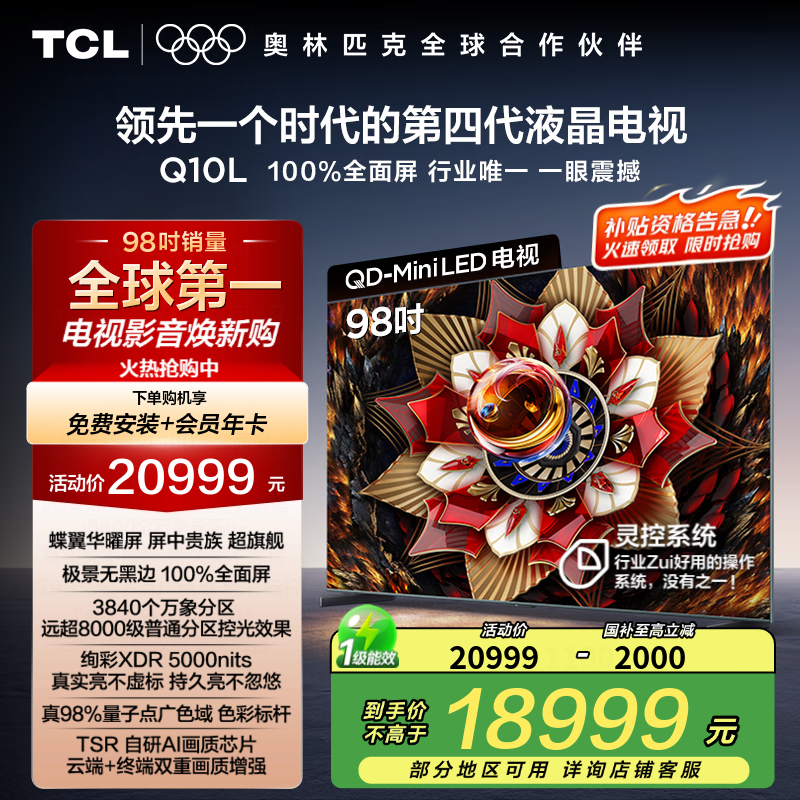 TCL 98Q10LĻʱػ20999Ԫ