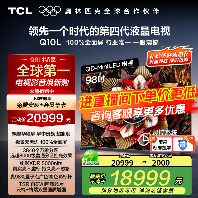 TCL 98Q10L 98ӢӾŻݼ20949Ԫ