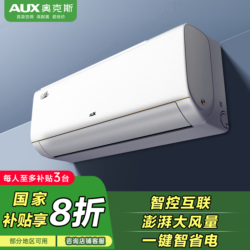 奥克斯京岳1.5匹空调 原价2499现1999.2