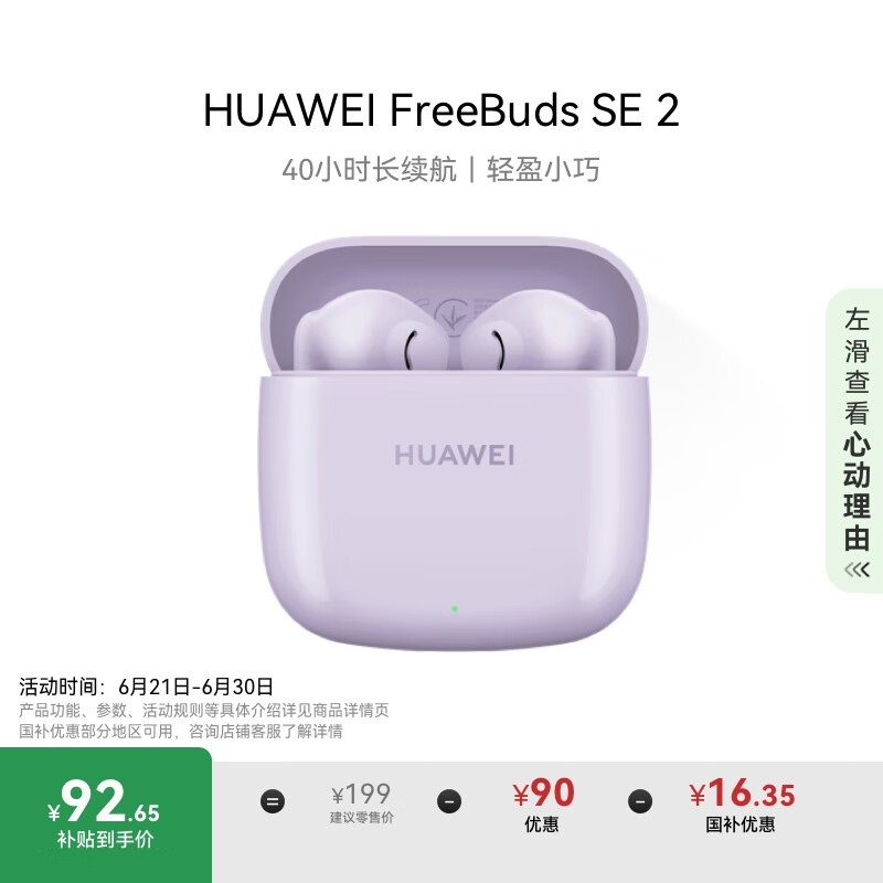ΪFreeBuds SE 2߶ʱػ109Ԫ