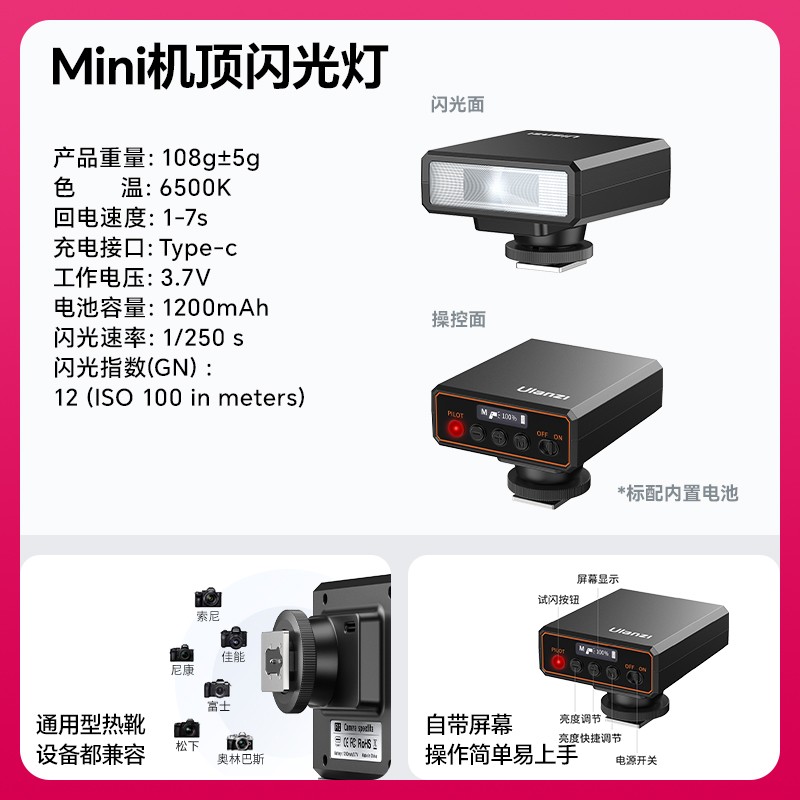 优篮子F12 Mini机顶闪光灯限时特惠130元
