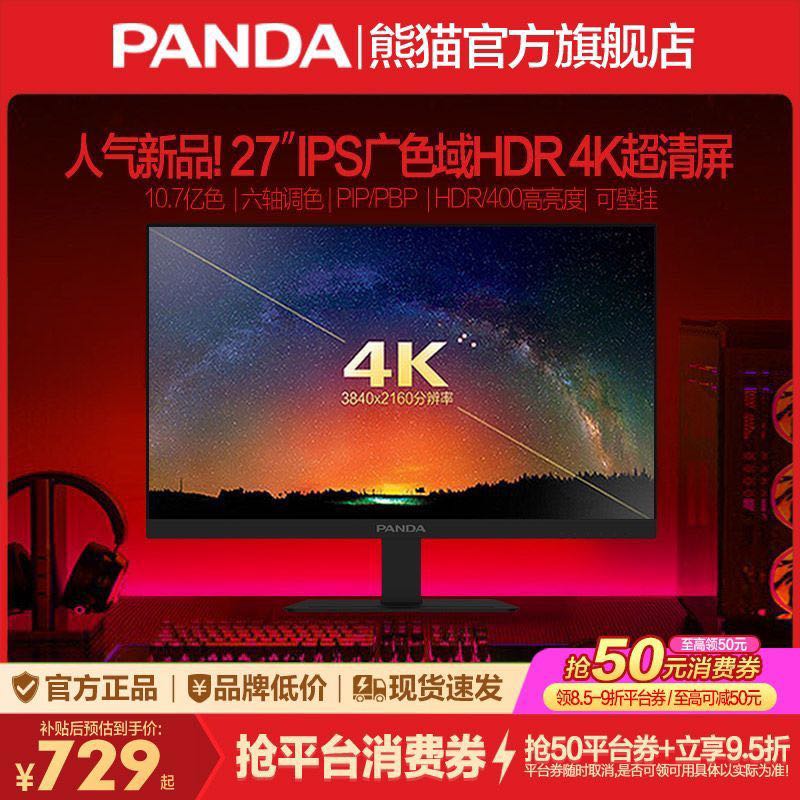 熊猫 2026款27英寸IPS超清4K广色域HDR400亮度10bit电脑显示器