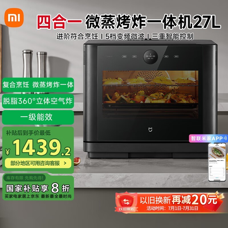 米家微蒸烤一体机1567元