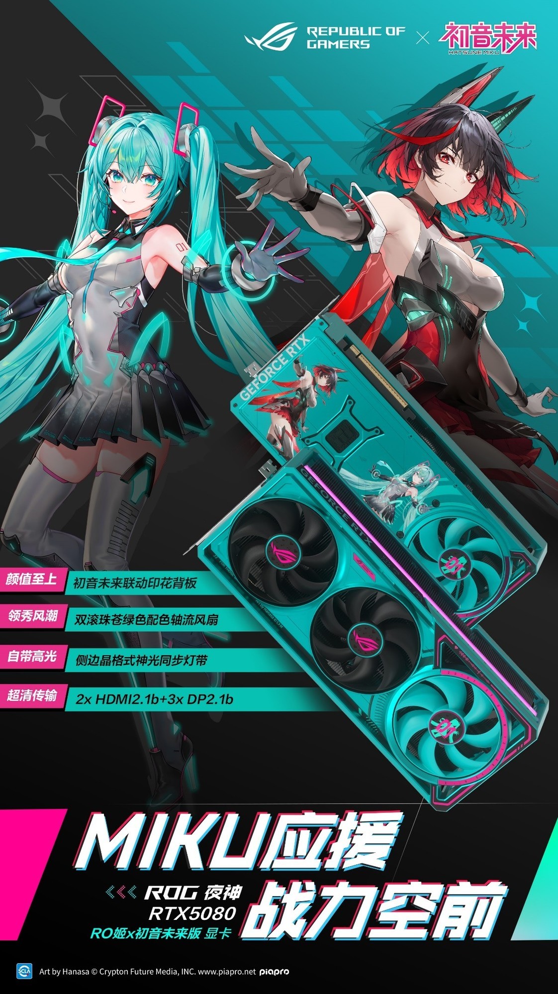 双十一要颜要耀眼!ROG夜神RTX5080 RO姬x初音未来版显卡