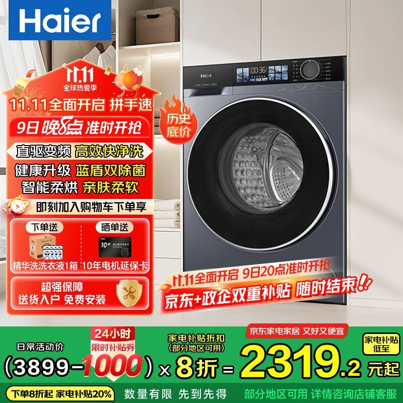 海尔洗烘一体机2219元抢