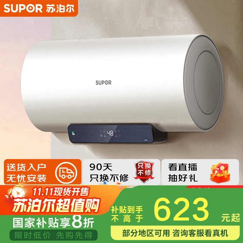 苏泊尔60升电热水器活动价低至560元